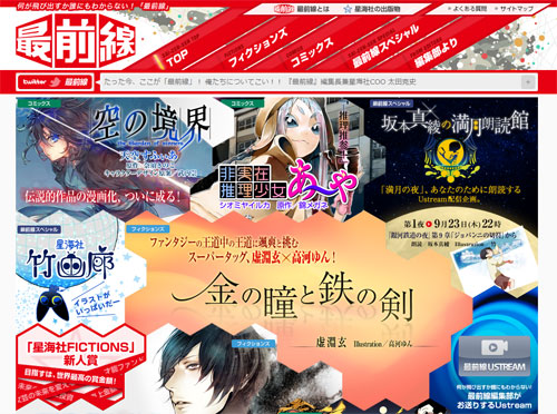 最前線 - フィクション・コミック・Webエンタテイメント 最前線 - フィクション・コミック・Webエンタテイメント